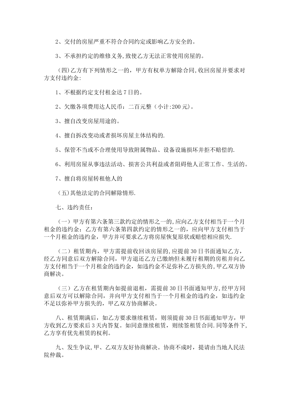 个人租房合同范本62277_第2页