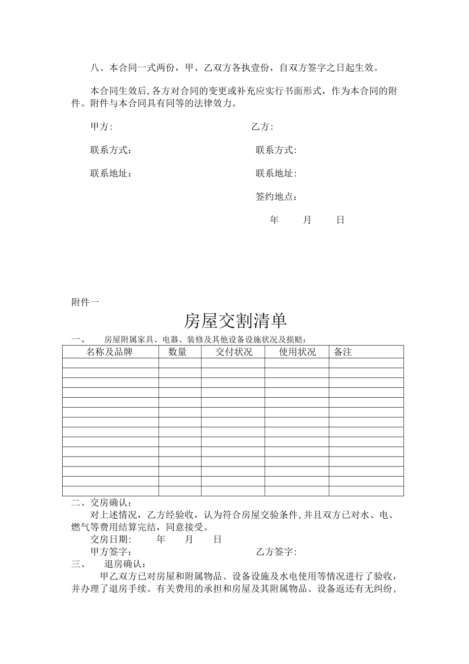 个人租房合同范本62277_第3页