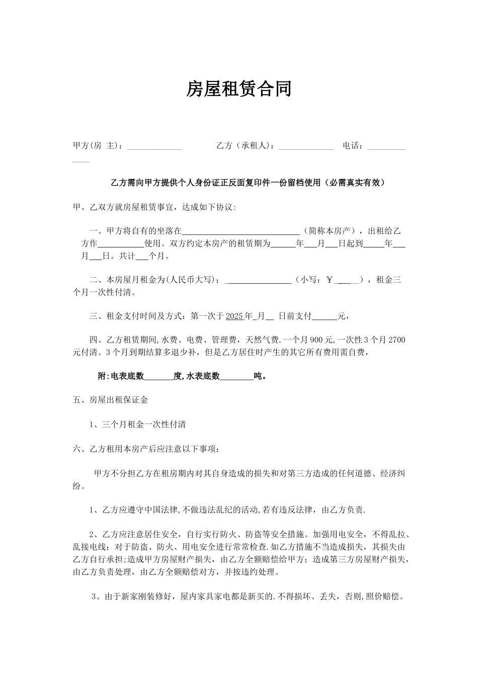 个人租房合同范本62455_第1页