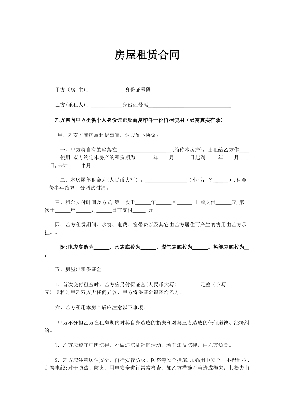 个人租房合同范本62456_第1页