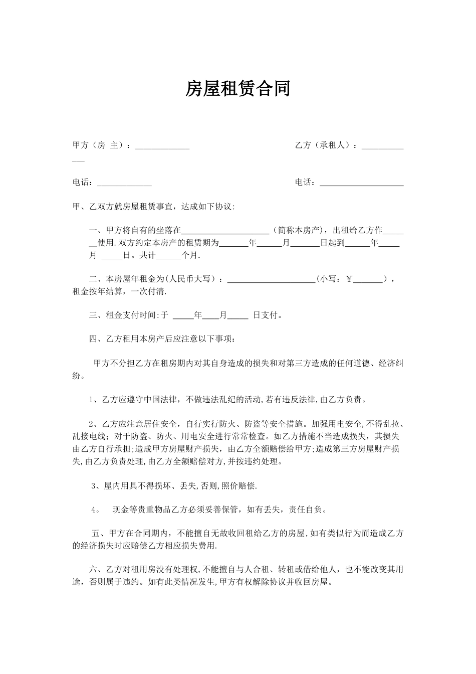 个人租房合同范本62506_第1页