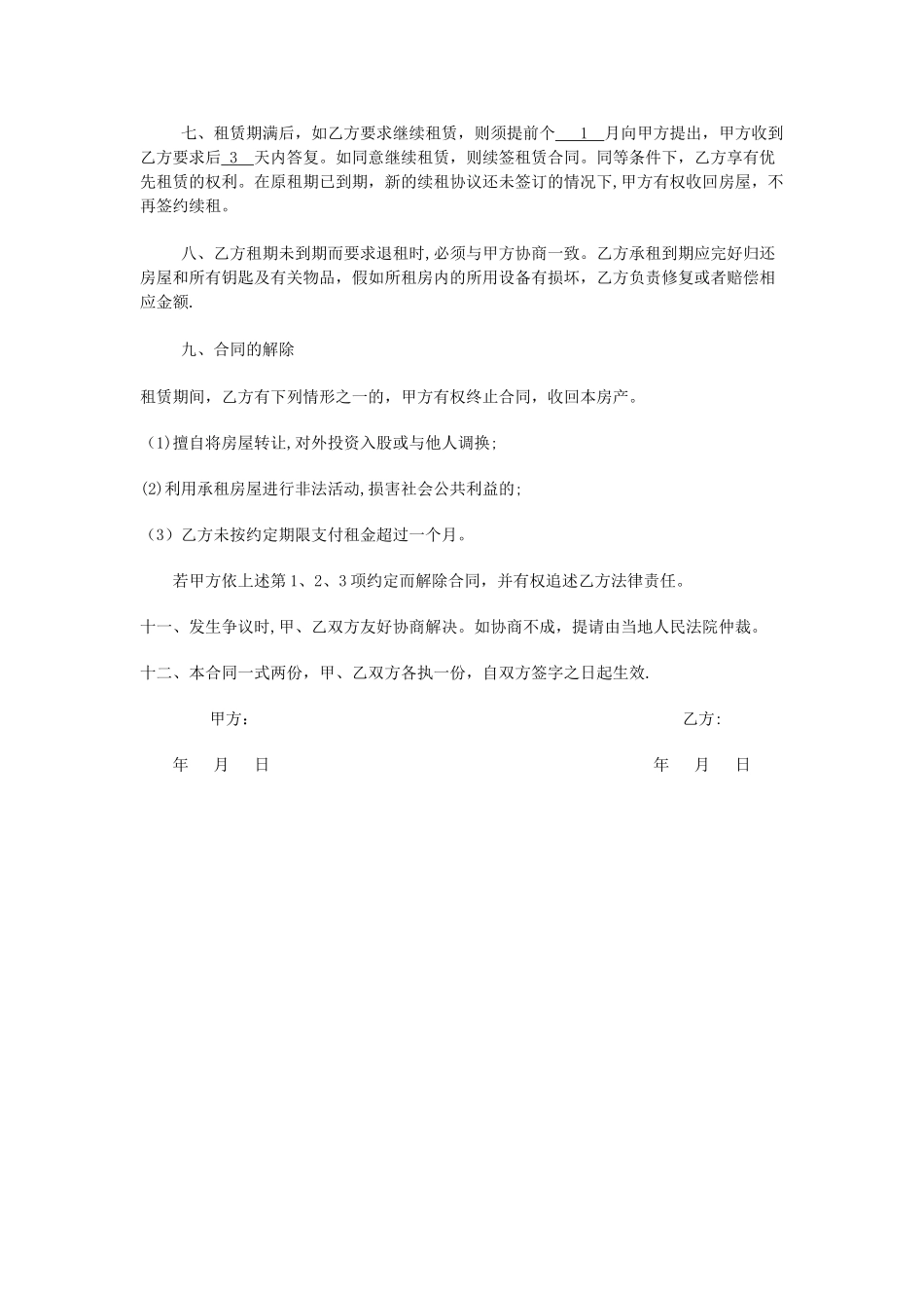 个人租房合同范本62506_第2页