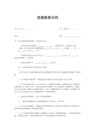 个人租房合同范本62506