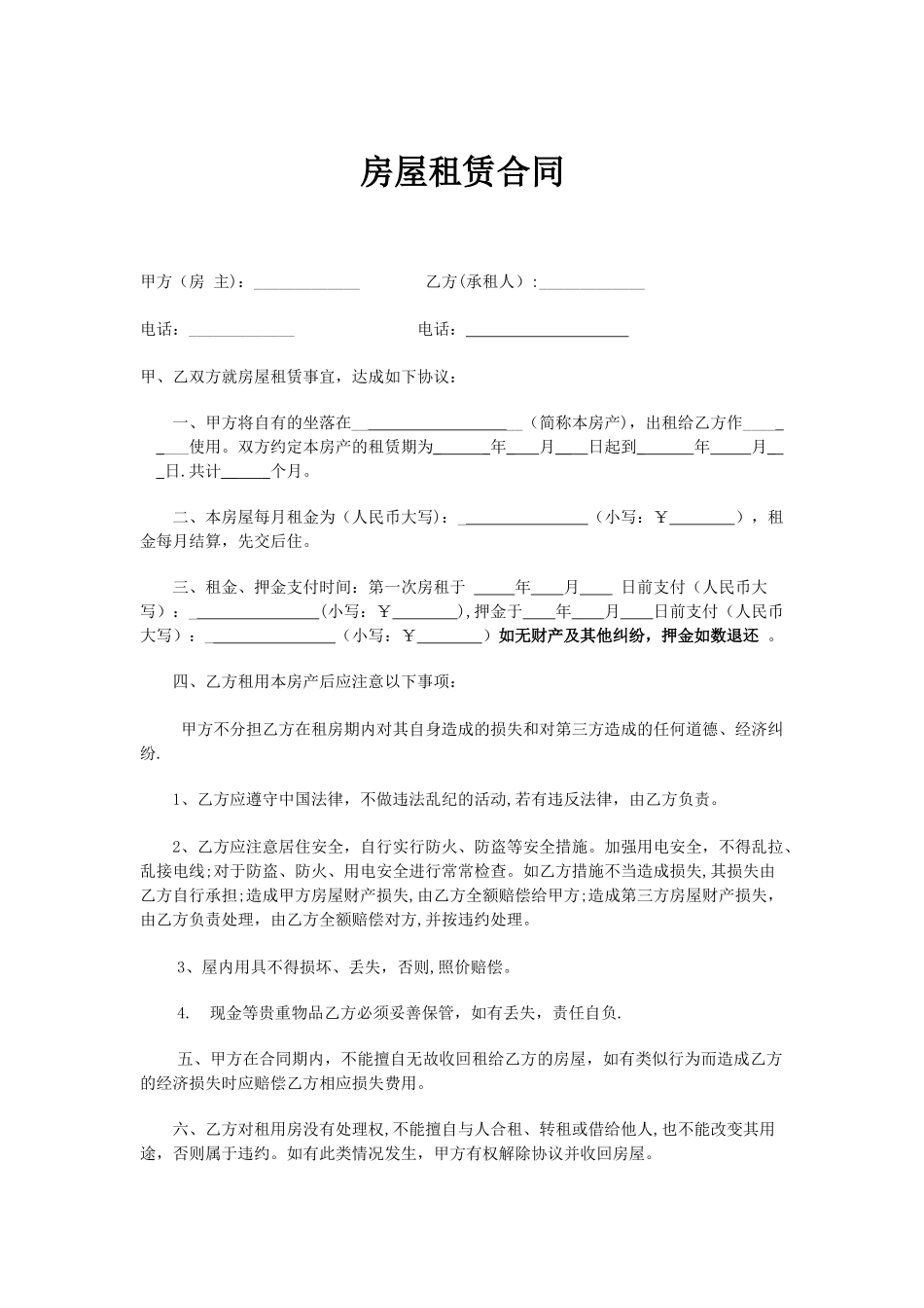 个人租房合同范本62539_第1页