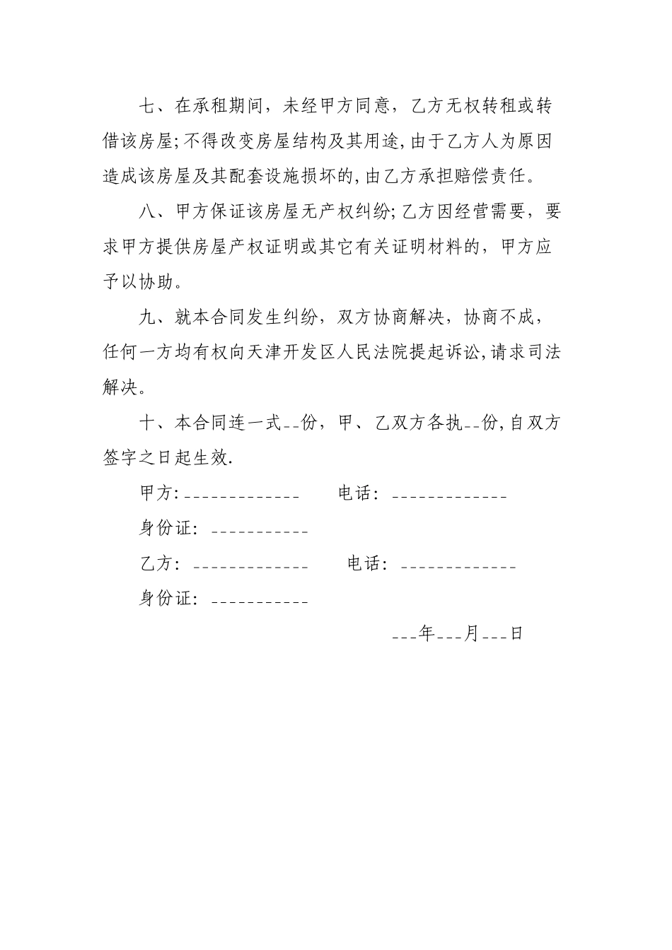 个人租房合同范本63795_第2页