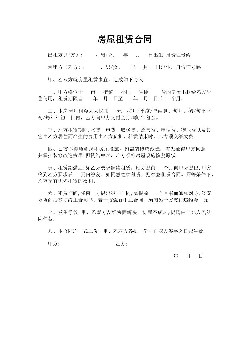 个人租房合同范本66399_第1页