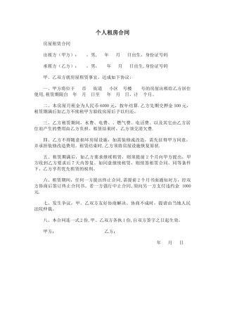 个人租房合同范本66782