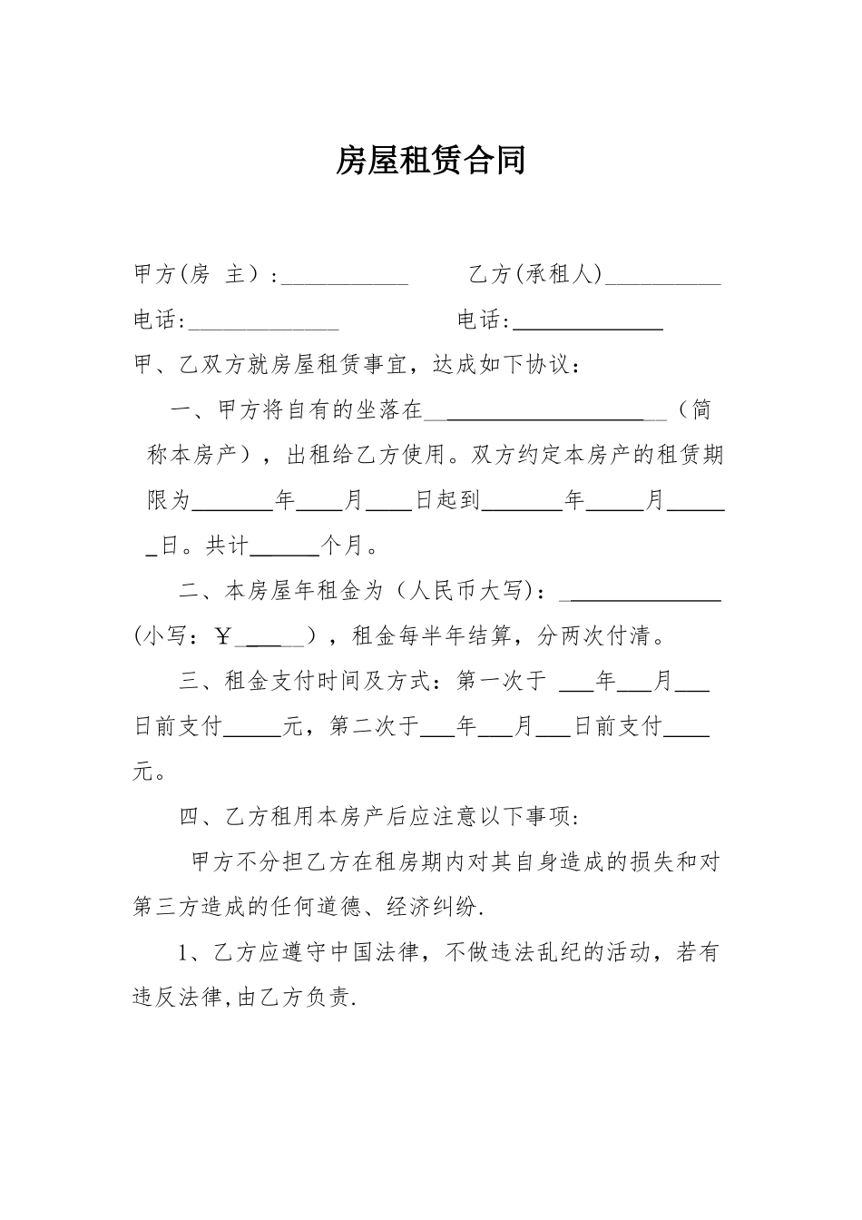 个人租房合同范本67962_第1页