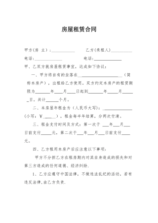 个人租房合同范本67962
