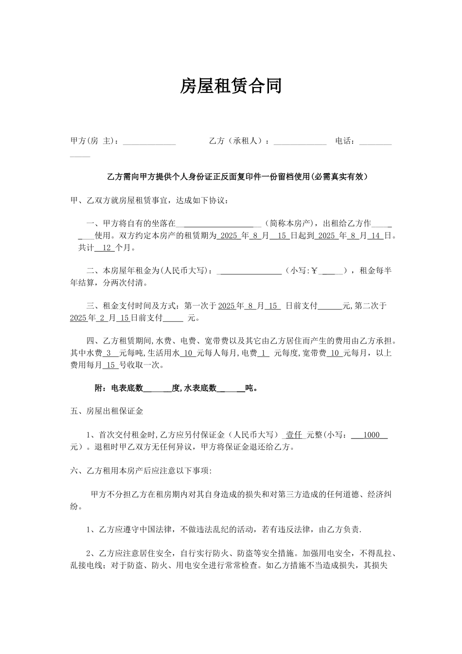 个人租房合同范本77045_第1页