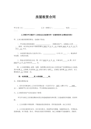 个人租房合同范本77045