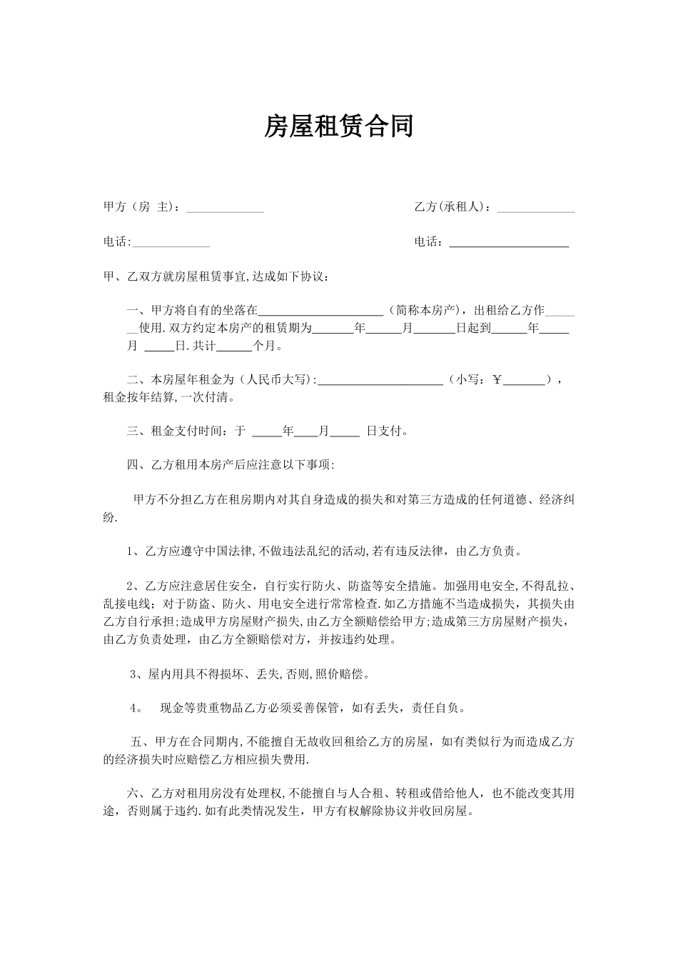 个人租房合同范本81311_第1页