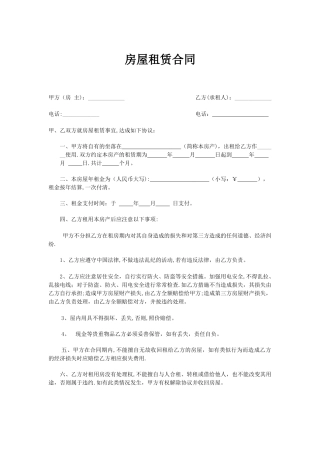 个人租房合同范本81311