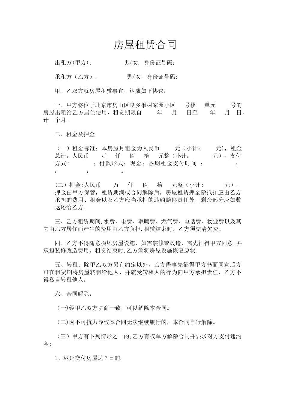 个人租房合同范本94351_第1页