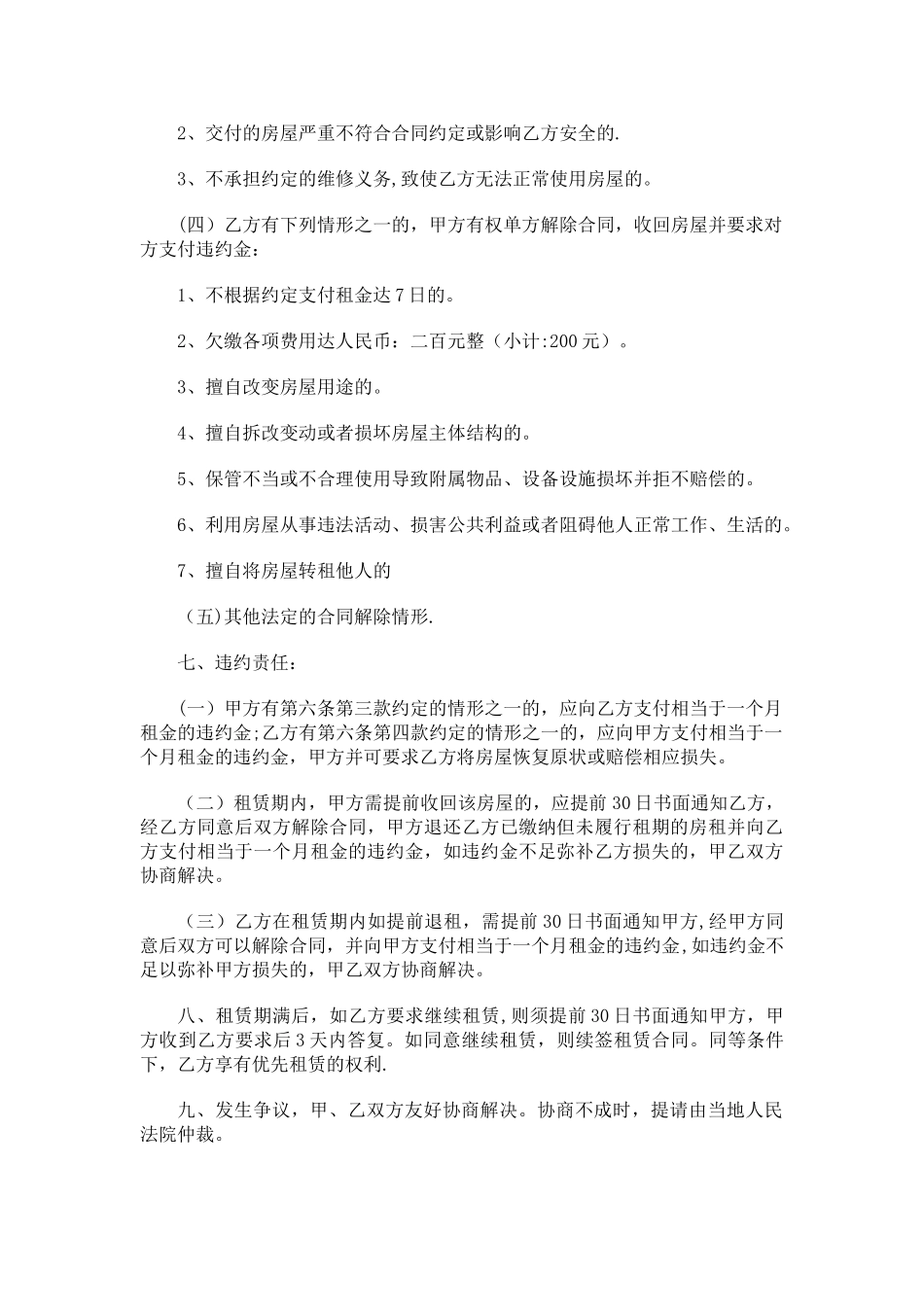个人租房合同范本94351_第2页