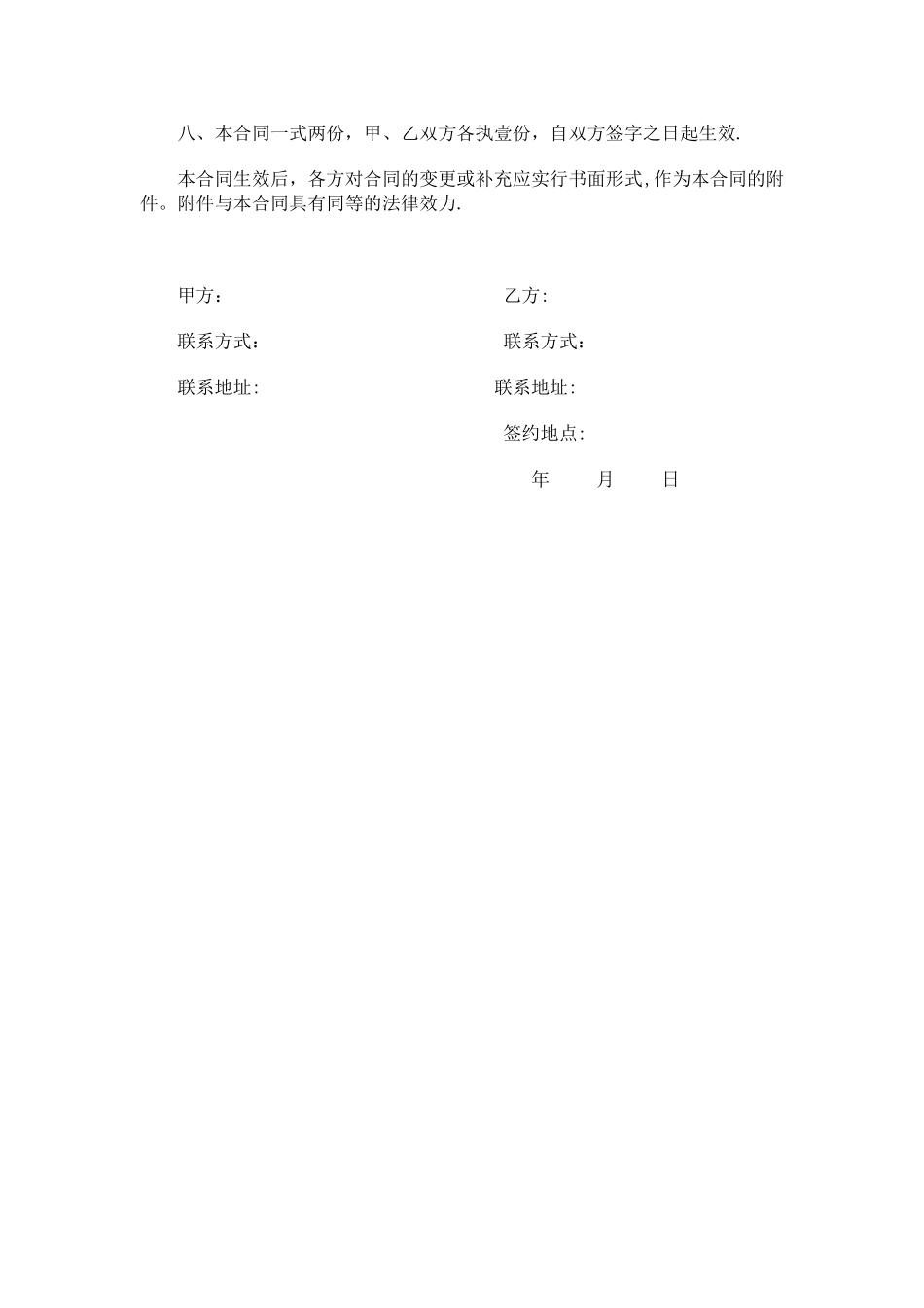 个人租房合同范本94351_第3页