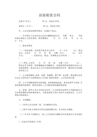 个人租房合同范本94351