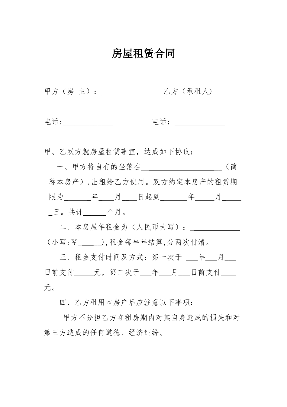 个人租房合同范本94360_第1页