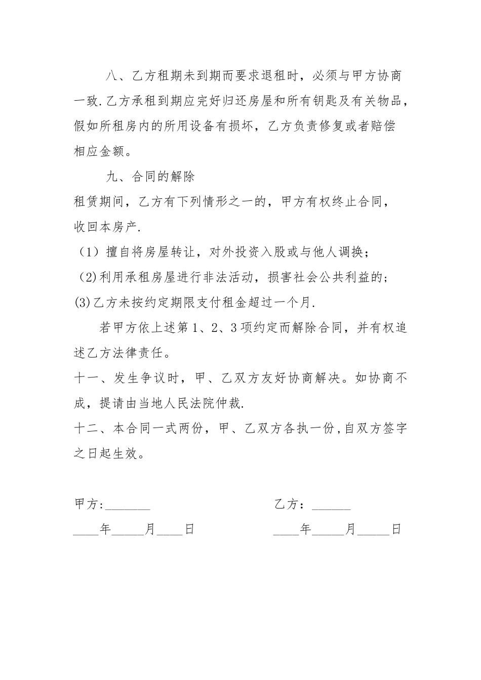 个人租房合同范本94360_第3页