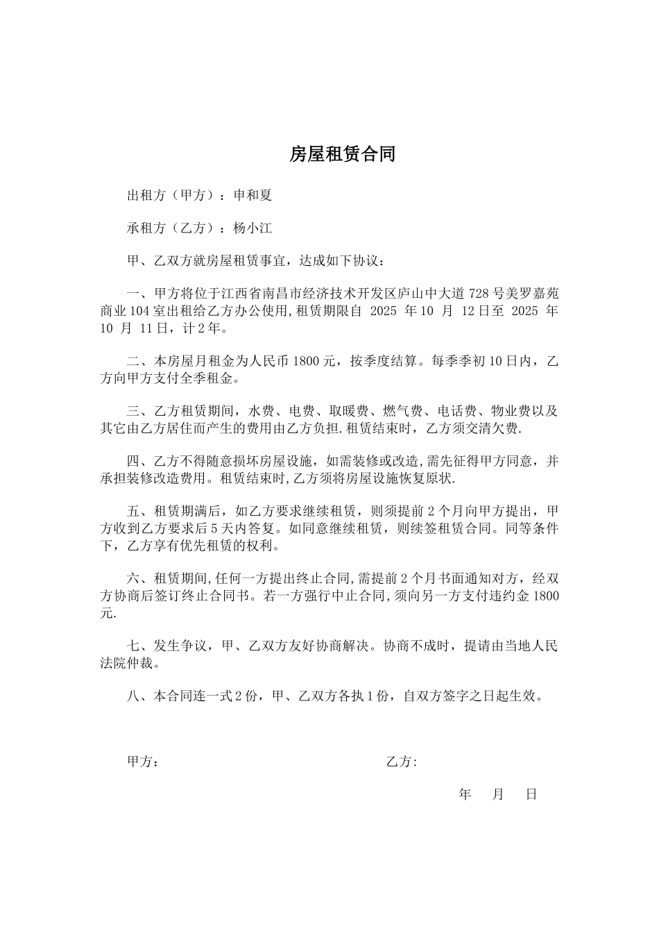 个人租房合同范本94403_第1页