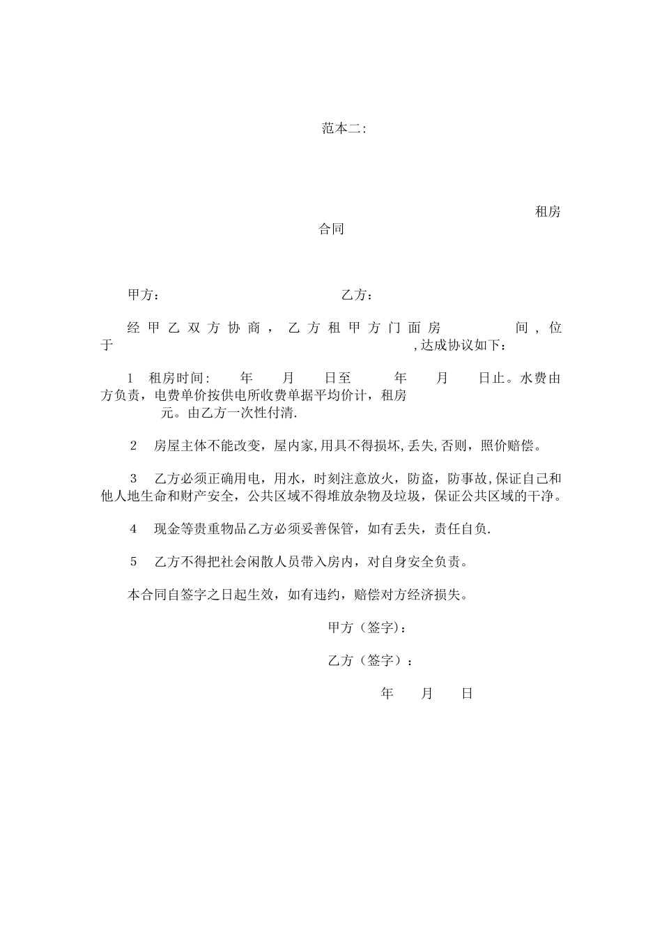 个人租房合同范本94427_第2页