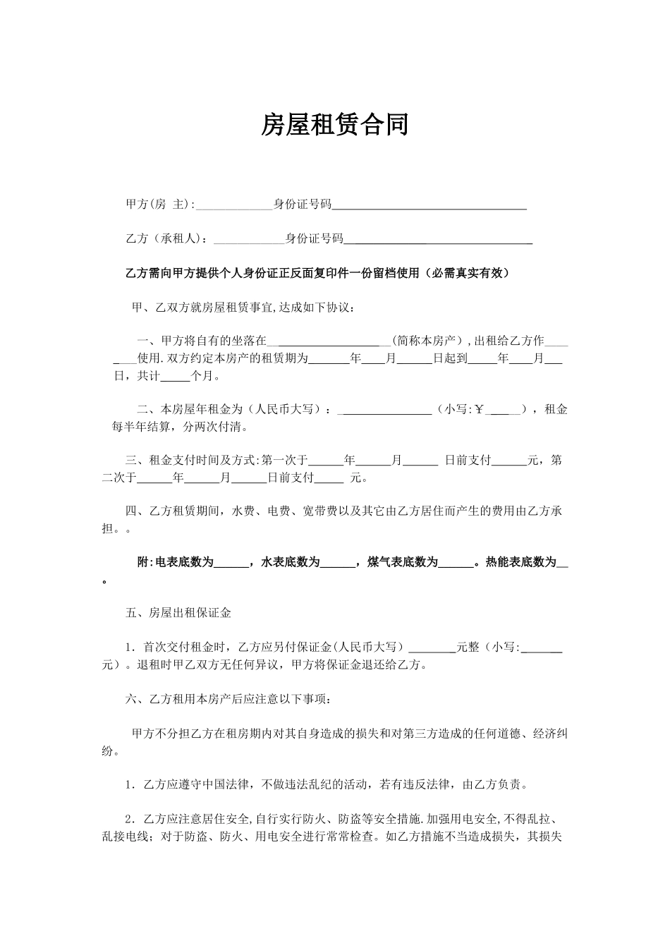 个人租房合同范本95063_第1页