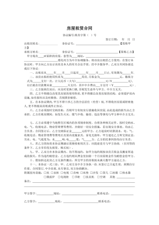 个人租房合同范本95078