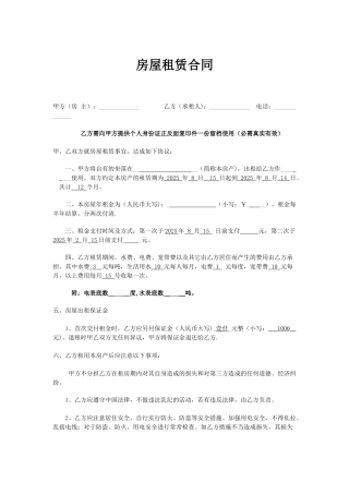 个人租房合同范本95188