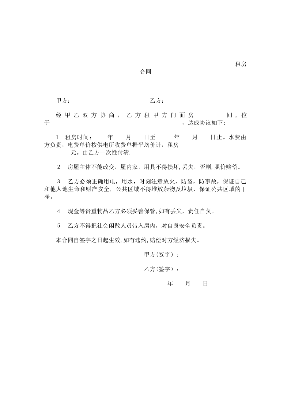 个人租房合同范本96355_第2页