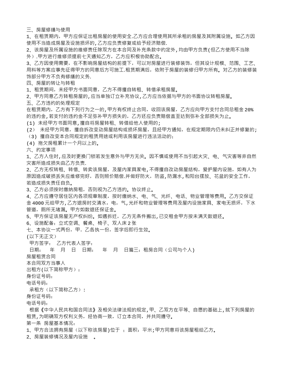 个人租给公司租房合同_第2页