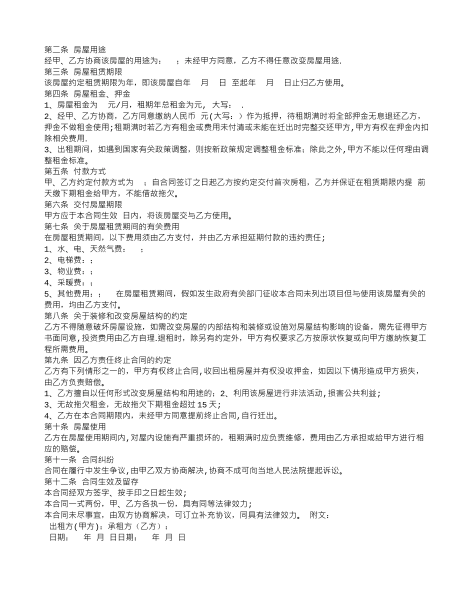 个人租给公司租房合同_第3页