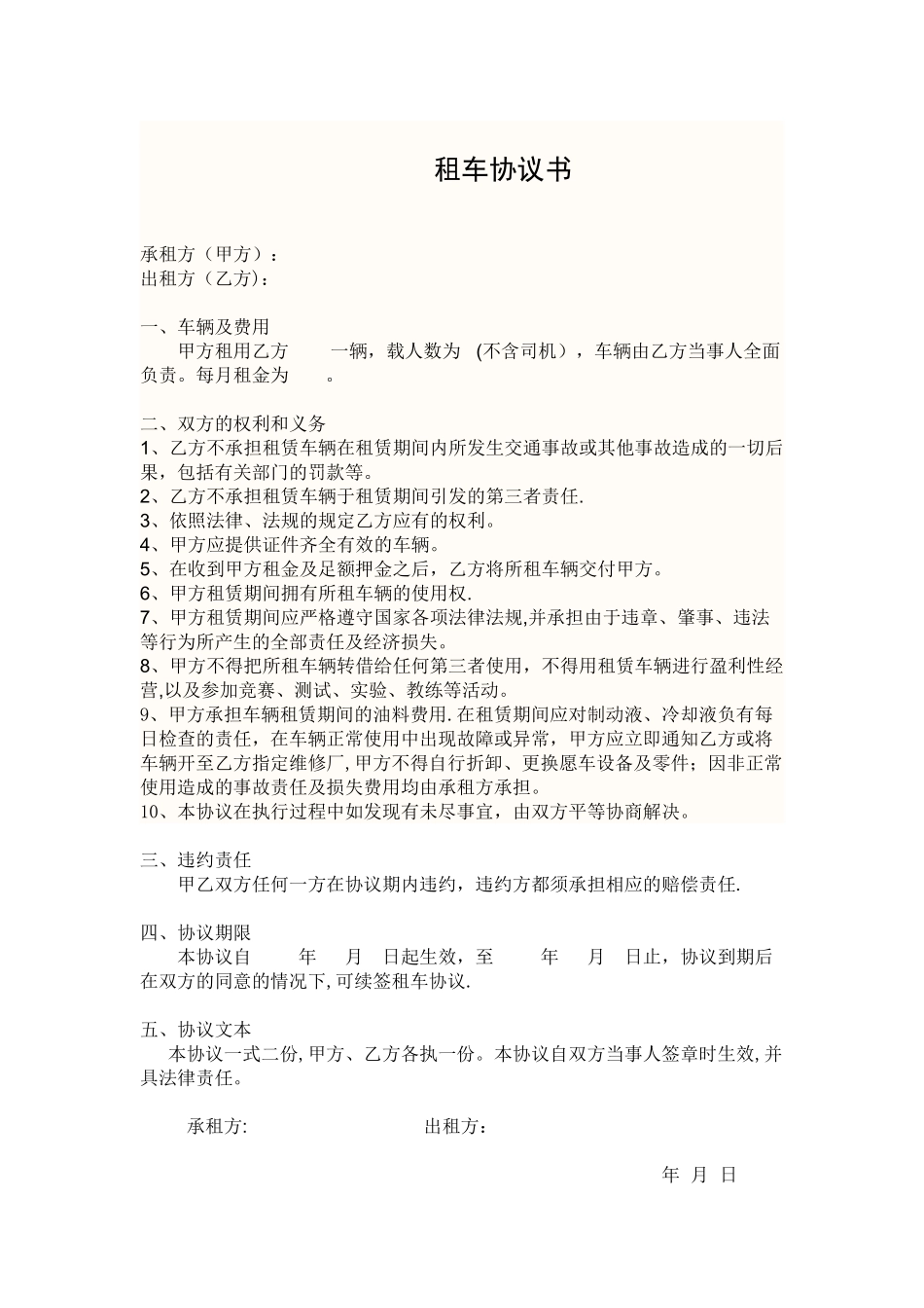 个人租车协议书范本_第1页