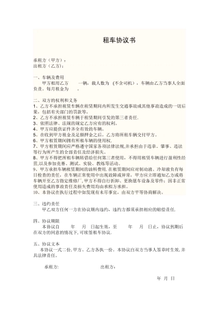 个人租车协议书范本