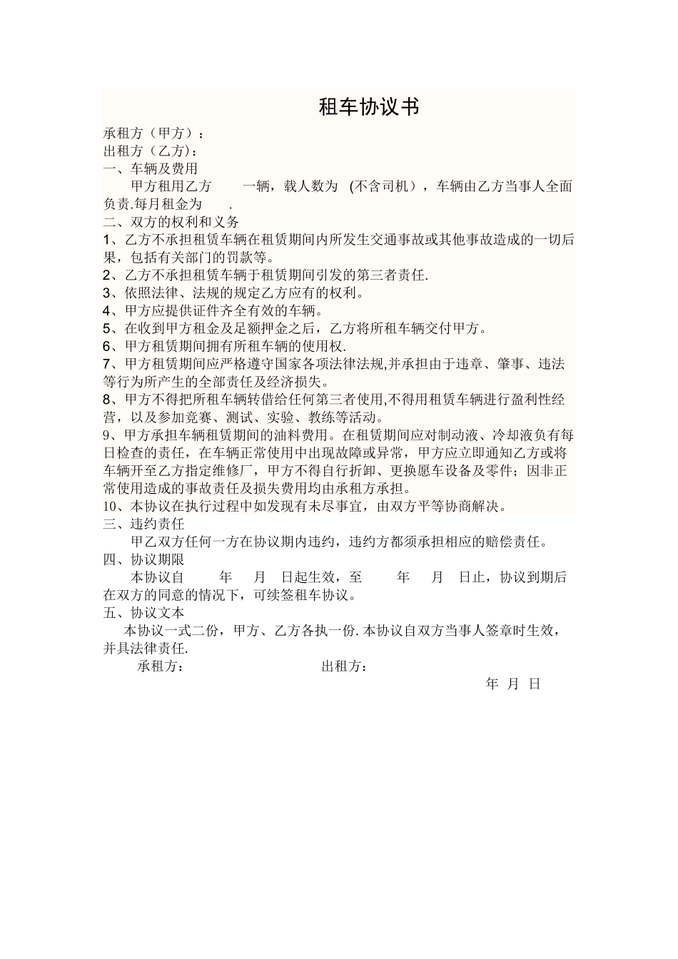 个人租车协议书范本32777_第1页