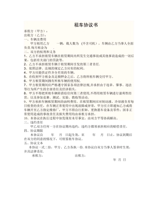 个人租车协议书范本32777