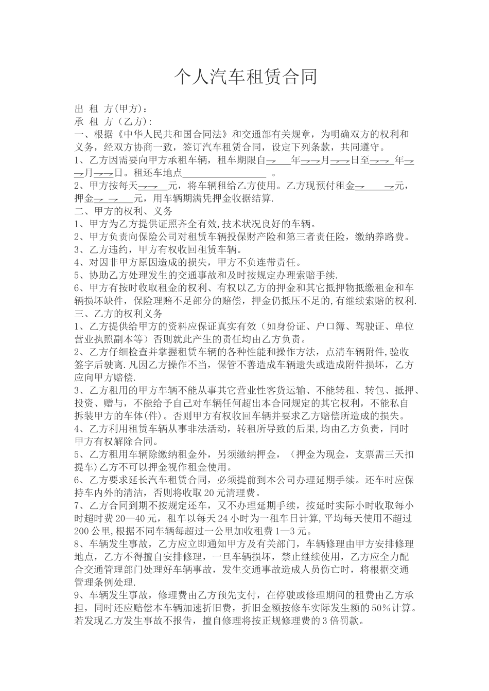 个人租车合同范本_第1页