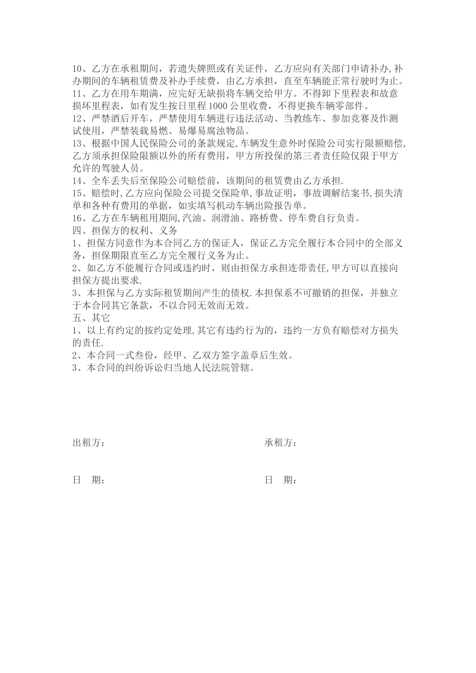个人租车合同范本_第2页