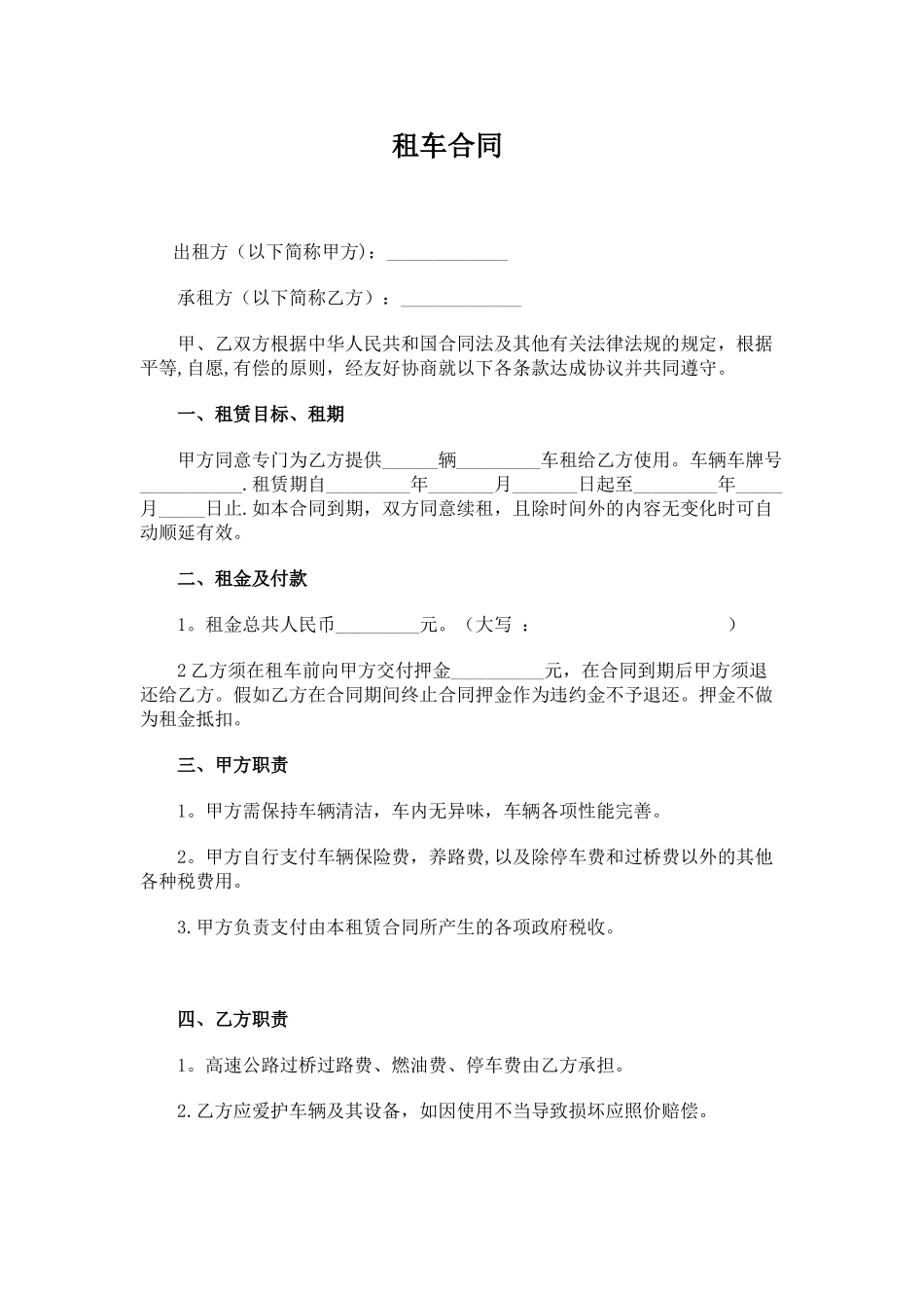 个人租车合同范本94395_第1页