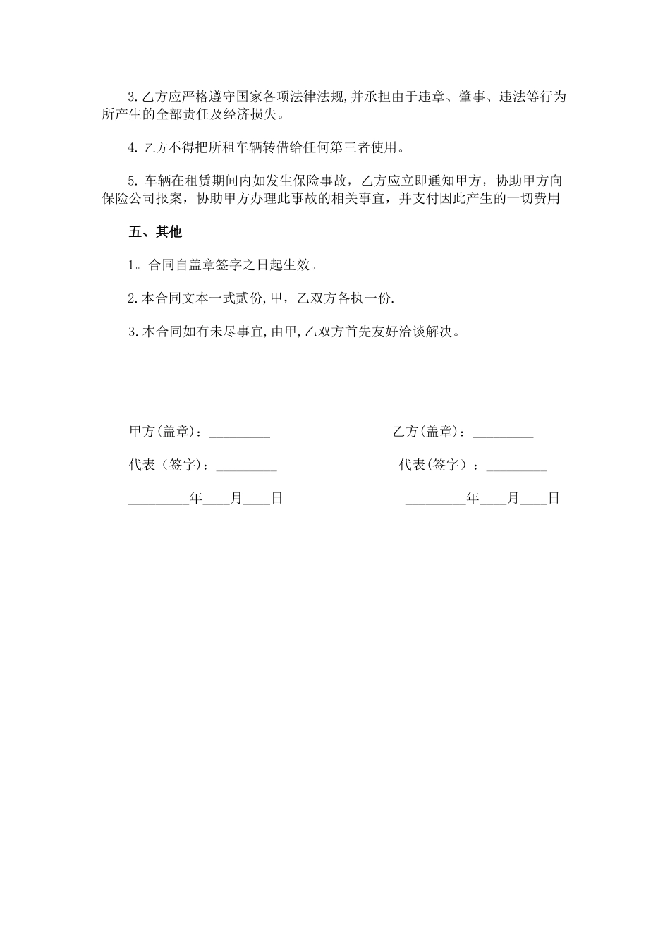 个人租车合同范本94395_第2页