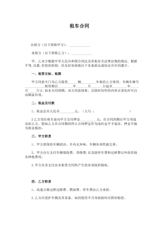 个人租车合同范本94395