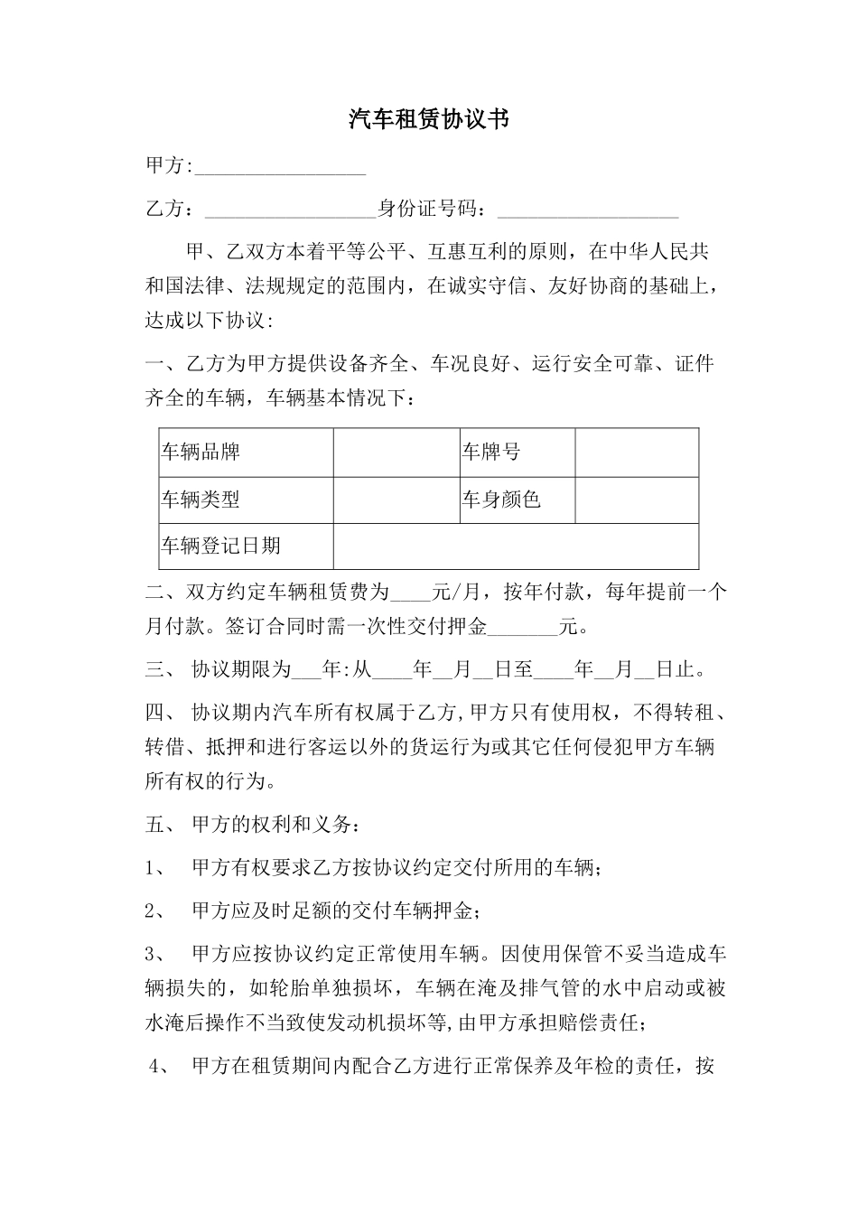 个人租车给公司合同模板_第1页