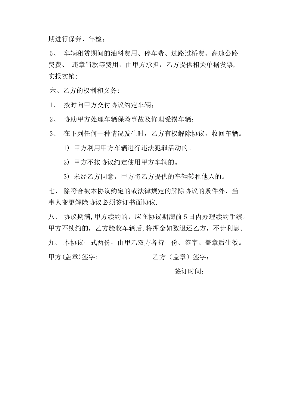 个人租车给公司合同模板_第2页