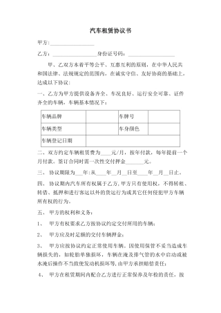 个人租车给公司合同模板