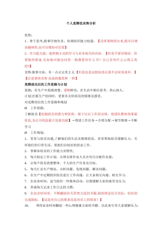 个人竞聘优劣势分析
