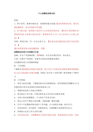 个人竞聘优劣势分析13376