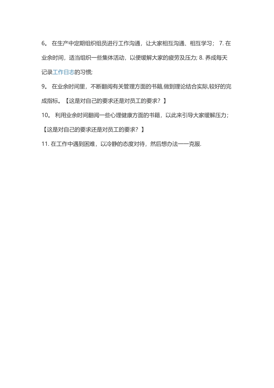 个人竞聘优劣势分析23004_第2页