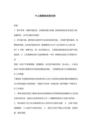 个人竞聘优劣势分析23004