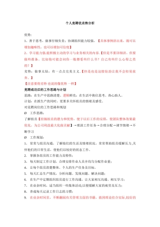 个人竞聘优劣势分析81701
