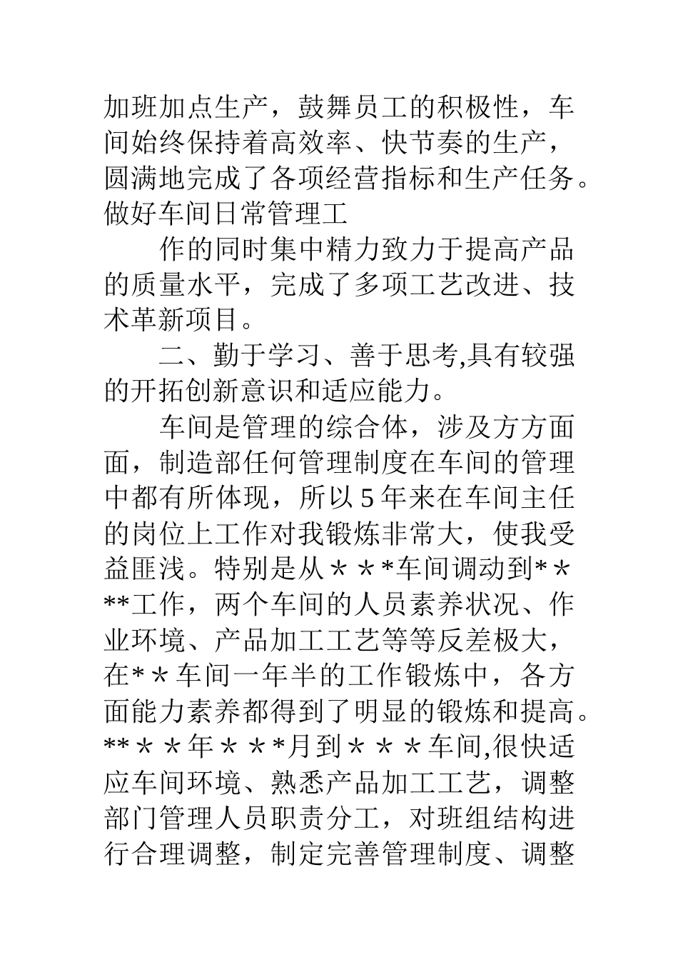 个人竞聘岗位报告材料_第3页