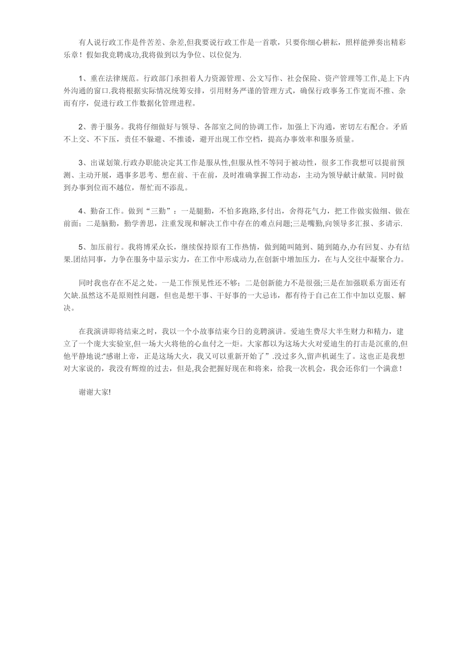 个人竞聘演讲稿_第2页